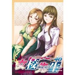 女校先生46 | 拾書所