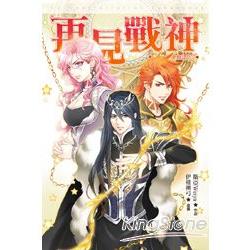 十二星座物語202再見戰神 | 拾書所