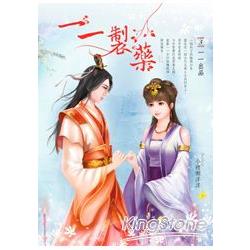 一一製藥(卷3)：一一出品 | 拾書所