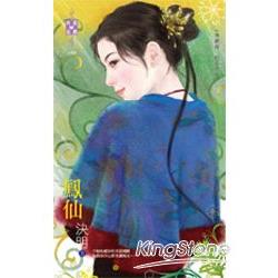 鳳仙～神獸錄龍子之卷 | 拾書所