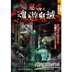 異色-鬼店之魂遊鬼域 | 拾書所