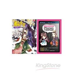 簫傲金宮5 同捆特裝版(內含張廉親寫「iPhone內不能說的祕密」別冊) | 拾書所