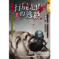 異色：行屍走肉的逃殺：鬼殺(最終回) | 拾書所