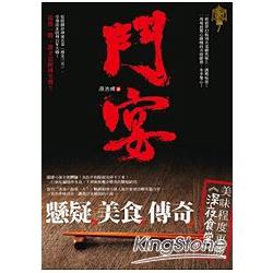 鬥宴 | 拾書所