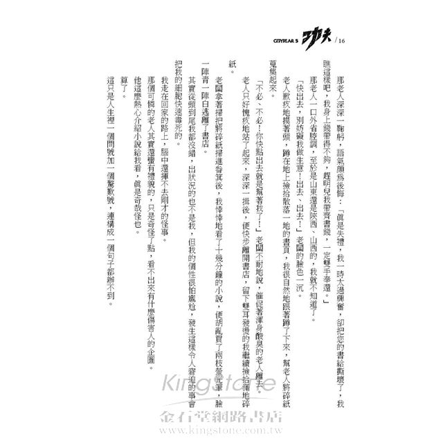 功夫(全新插畫版) 功夫(全新插畫版)