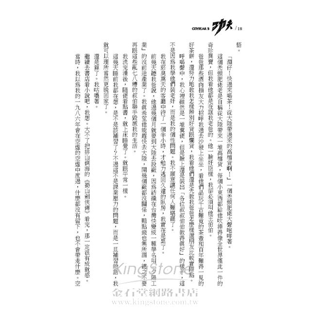 功夫(全新插畫版) 功夫(全新插畫版)