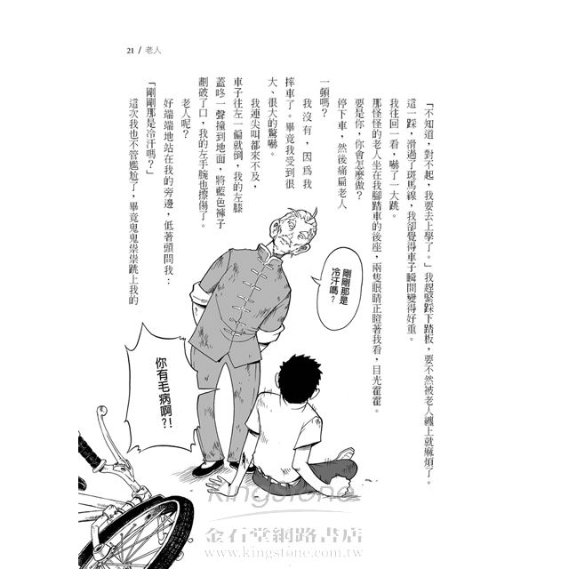 功夫(全新插畫版) 功夫(全新插畫版)