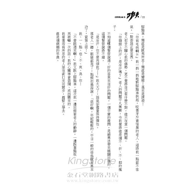 功夫(全新插畫版) 功夫(全新插畫版)