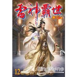 雷神霸世12 | 拾書所