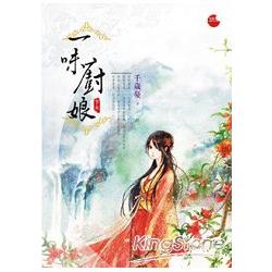 一味廚娘(下) | 拾書所