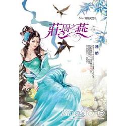 莊周之燕卷上逃婚 | 拾書所