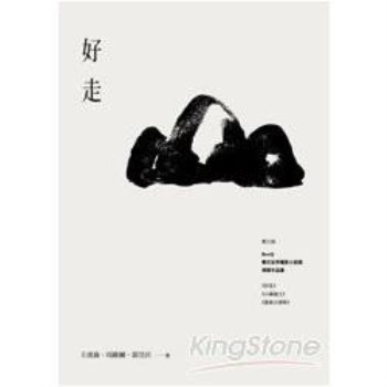 【電子書】好走：第三屆BenQ華文世界電影小說獎得獎作品集