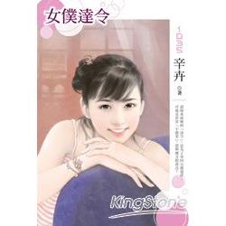 女僕達令 | 拾書所