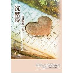 沉默得更徹底一些：劉正權愛情小說集 | 拾書所