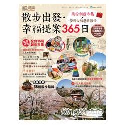 鮮遊誌 散步出發‧幸福提案365日 | 拾書所