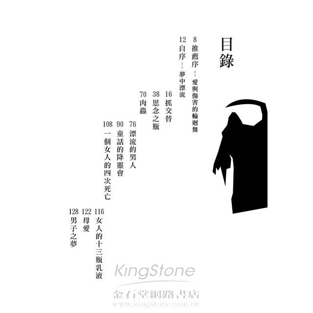 死神輪迴舞 死神輪迴舞