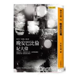 晚安巴比倫 | 拾書所