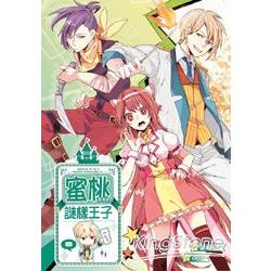 禍亂創世紀 (第二部) 05蜜桃多多的謎樣王子 | 拾書所