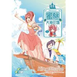 禍亂創世紀 (第二部) 06蜜桃多多的大神花婿 (完) | 拾書所