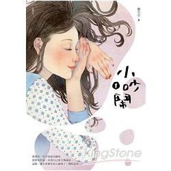 小吵鬧(1) | 拾書所