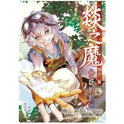 燚之魔物語陸 | 拾書所