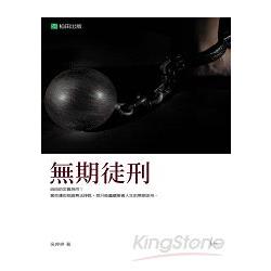 無期徒刑 | 拾書所