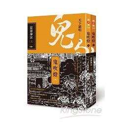 鬼吹燈4 ： 崑崙神宮(上)(下) | 拾書所