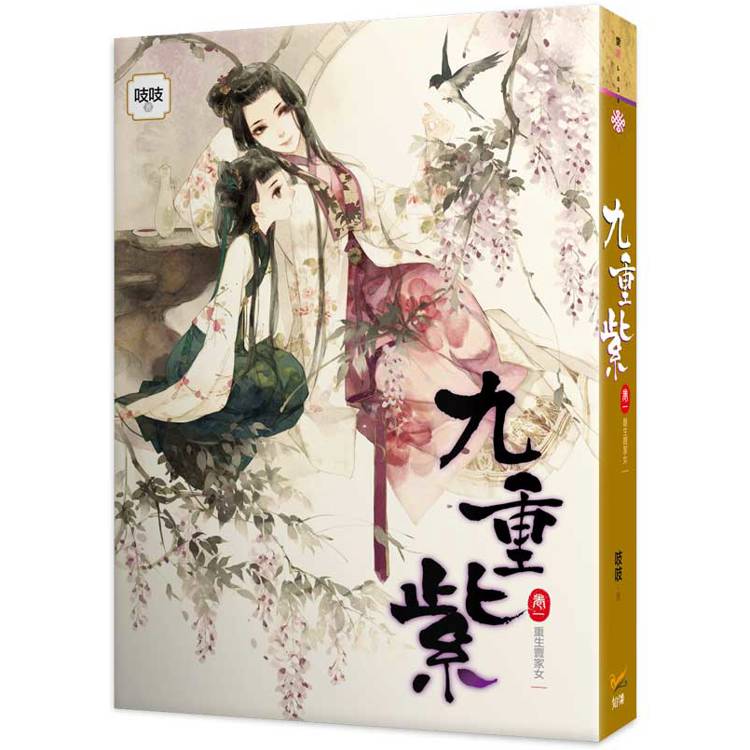 九重紫 卷一 重生竇家女 九重紫 卷一 重生竇家女