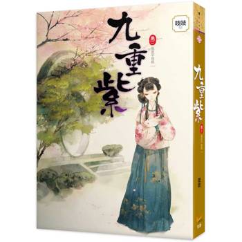 九重紫 卷二 風波平地起