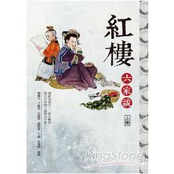 紅樓六家談(上冊) | 拾書所