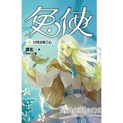 兔俠 vol.6 分別深藏之心 | 拾書所