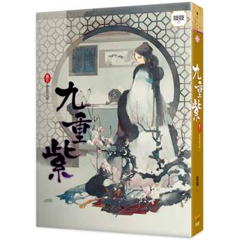 九重紫 卷六 春風戲帷帳