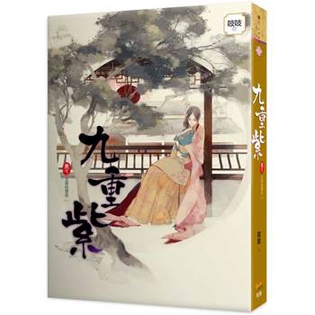 九重紫卷七玉燕投懷來 九重紫卷七玉燕投懷來