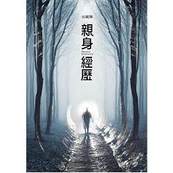 親身經歷 | 拾書所