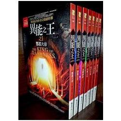 異能之王：套書＜1-7集＞(完) | 拾書所