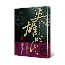 英雄時代.炎黃大帝(第二部) | 拾書所