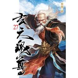 玄天魂尊27 | 拾書所