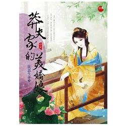 莽夫家的美嬌娘 中 | 拾書所