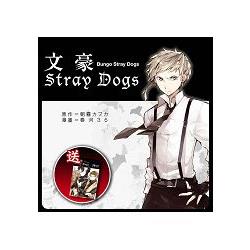 漫畫-文豪Stray Dogs套書(送：小說《文豪Stray Dogs１太宰治的入社試驗》) | 拾書所