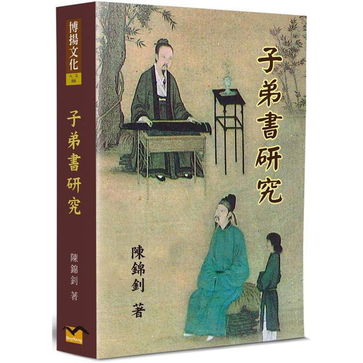 子弟書研究【金石堂、博客來熱銷】