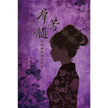群芳髓：秦可卿的愛情故事
