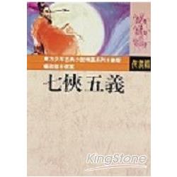 七俠五義 | 拾書所