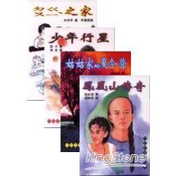 九歌兒童書房第24集（一套四冊） | 拾書所