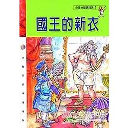 國王的新衣 | 拾書所