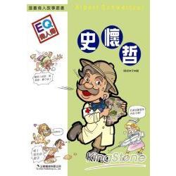 史懷哲 | 拾書所