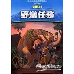 野蠻任務THE WILD(平) | 拾書所