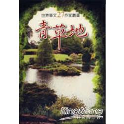 青草地 | 拾書所