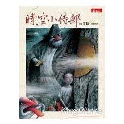 晴空小侍郎 | 拾書所