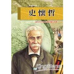 史懷哲 | 拾書所