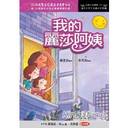 我的麗莎阿姨 | 拾書所